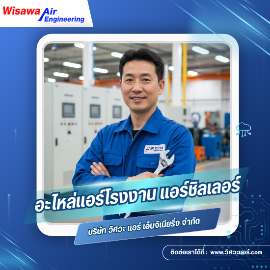 รับเหมาออกแบบ ติดตั้ง ระบบปรับอากาศ